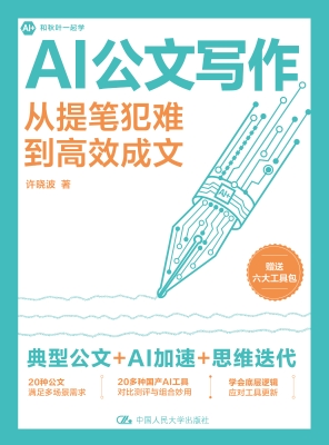 AI公文写作