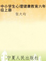 中小学生心理健康教育