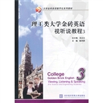 理工类大学金砖英语视