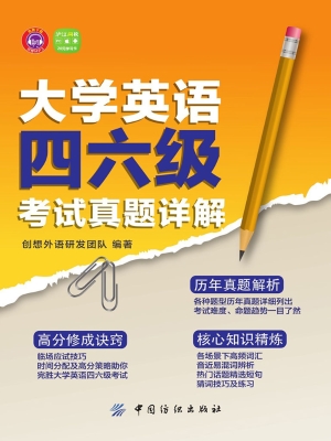 大学英语四六级考试真