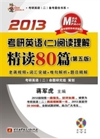 2013考研英语(二)阅读