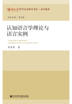 认知语言学理论与语言