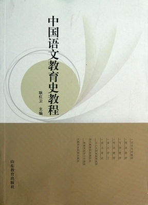 中国语文教育史教程