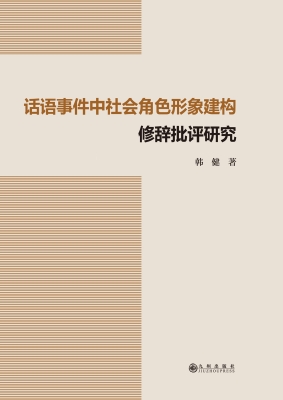 话语事件中社会角色形