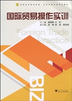 国际贸易操作实训