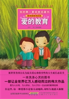 爱的教育