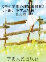 《中小学生心理健康教