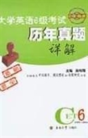 大学英语6级考试历年