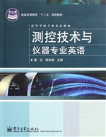 测控技术与仪器专业英