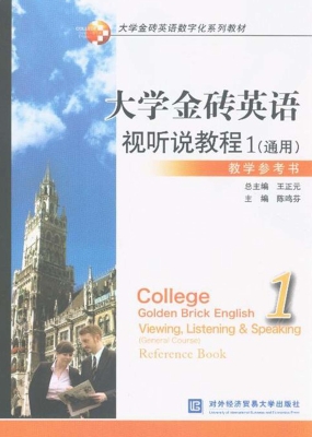 大学金砖英语视听说教