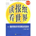 读报纸看世界  最新英