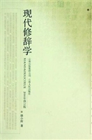 现代修辞学