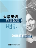 大学英语口语教程