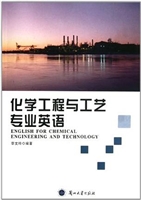 化学工程与工艺专业英