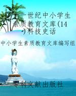 二十一世纪中小学生素