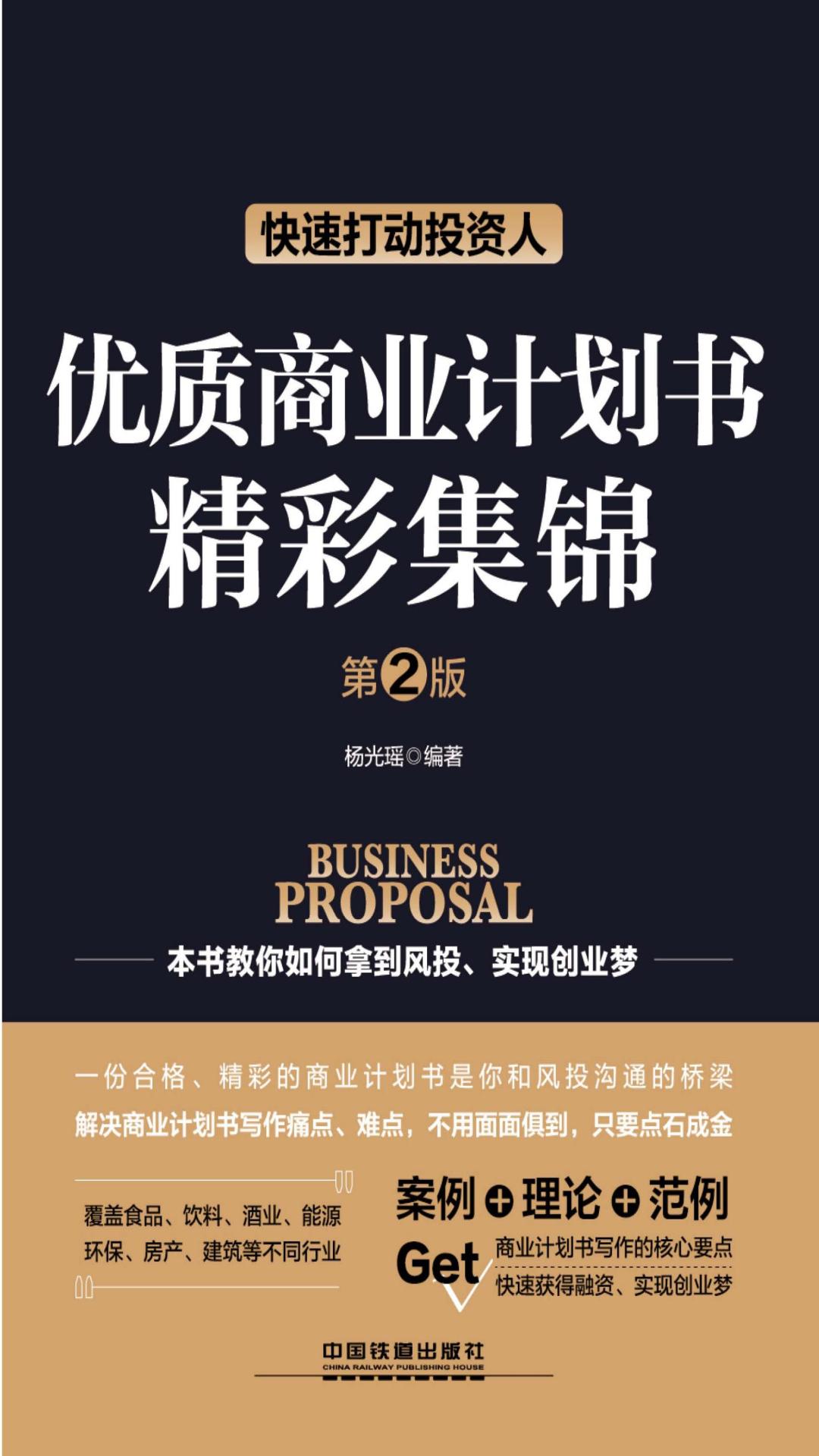 快速打动投资人：优质商