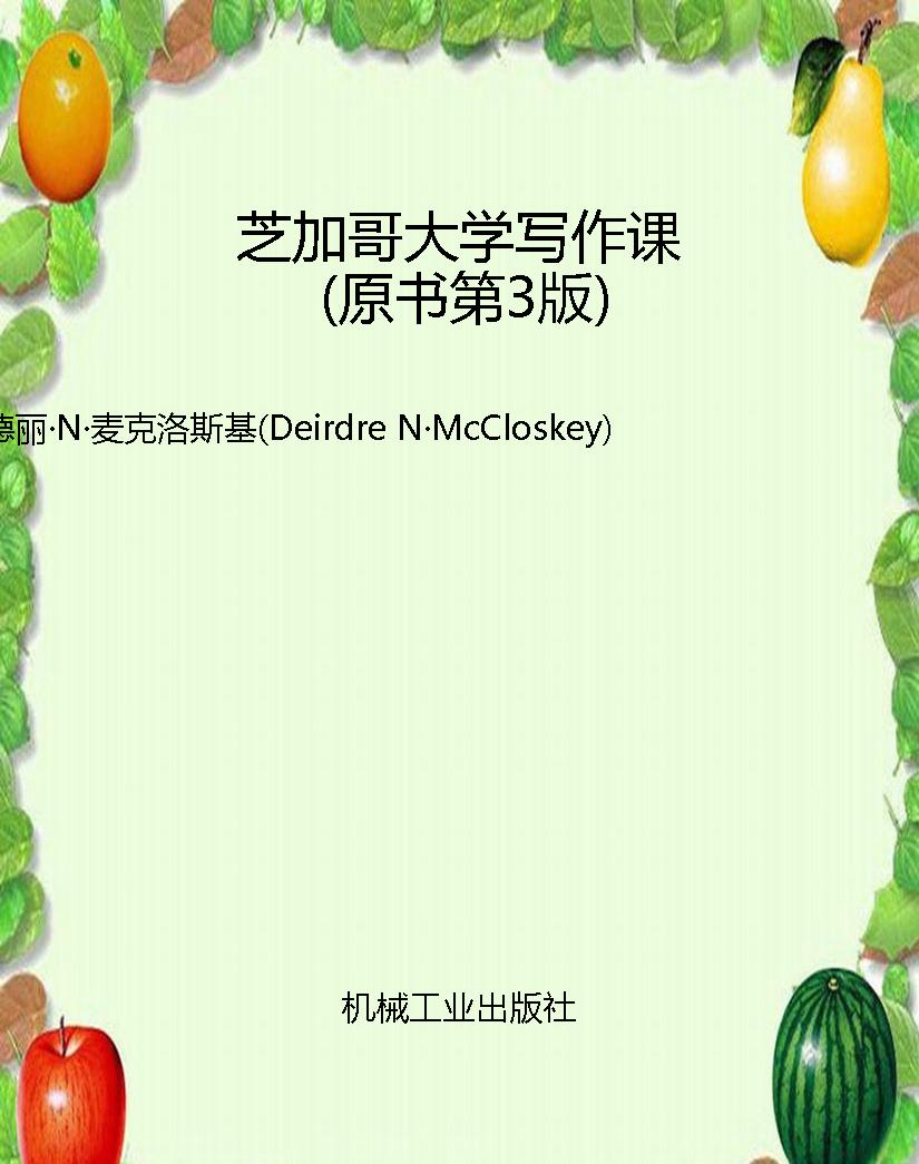 芝加哥大学写作课（原书
