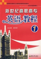 新世纪高职高专英语教