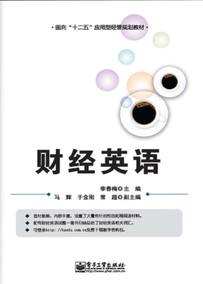 财经英语