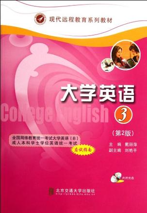 大学英语 3