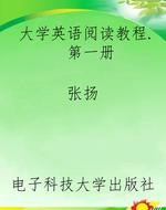 大学英语阅读教程. 第