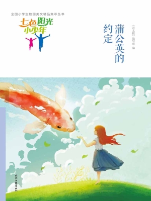 蒲公英的约定