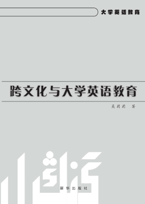 跨文化与大学英语教育