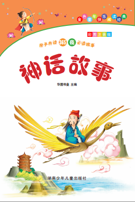 神话故事