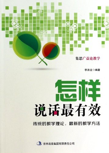 怎样说话最有效