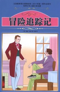 语文新课标课外读物：二