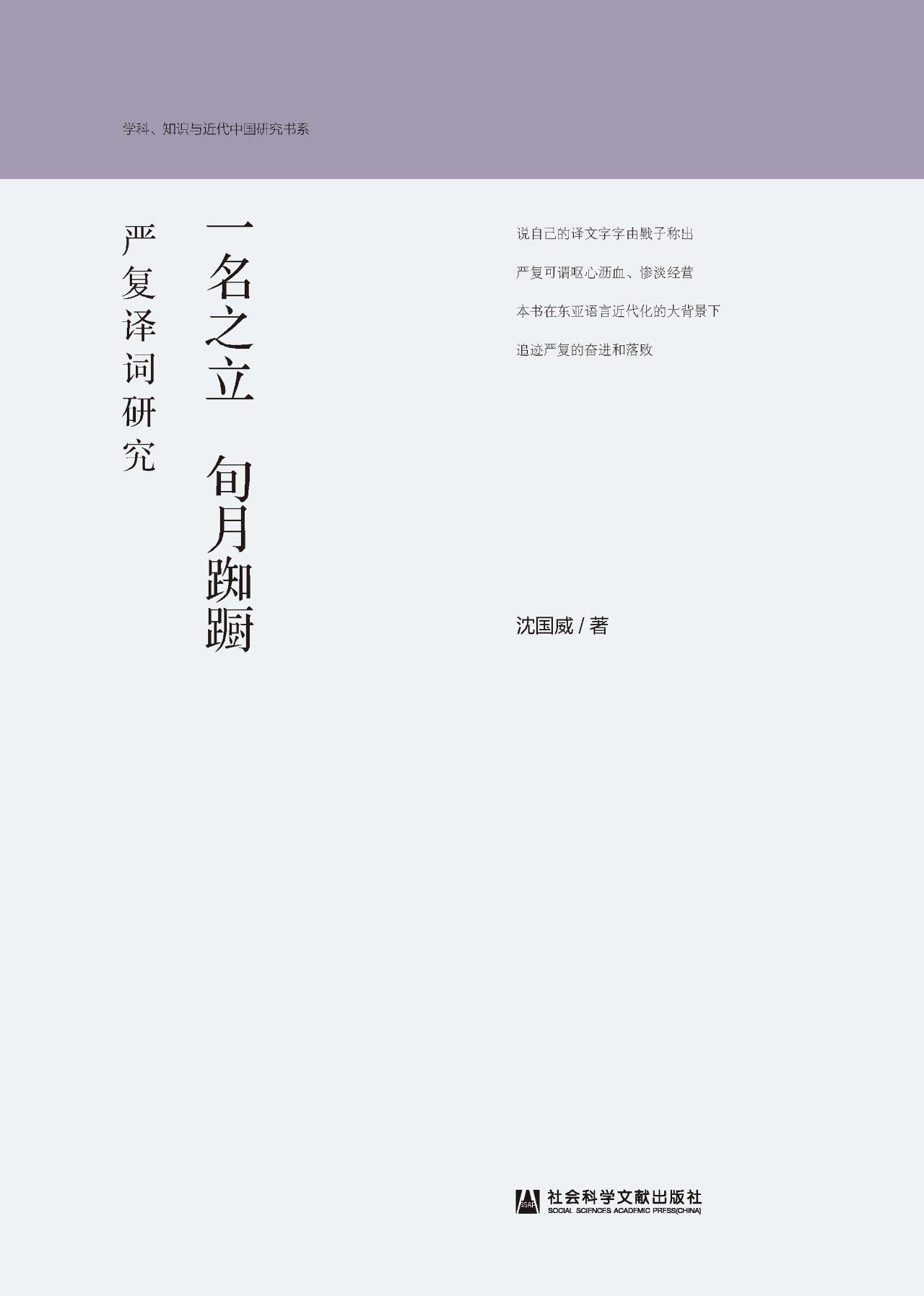 一名之立　旬月踟蹰：严