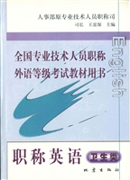 职称英语（卫生类）