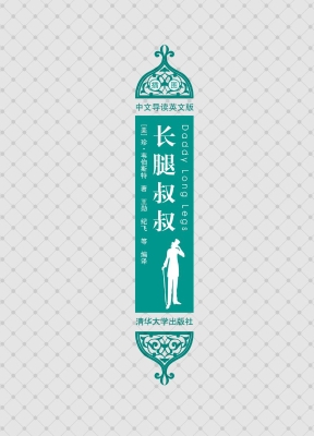 长腿叔叔