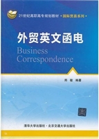 外贸英文函电