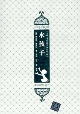 水孩子