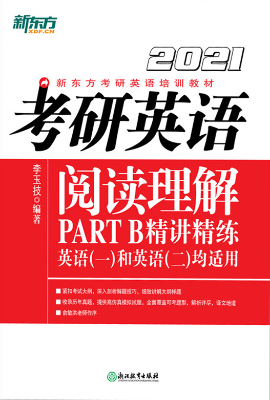 （2021）考研英语阅读理解