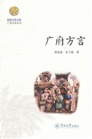 岭南文化书系·广府方