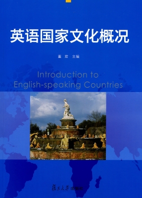 英语国家文化概况