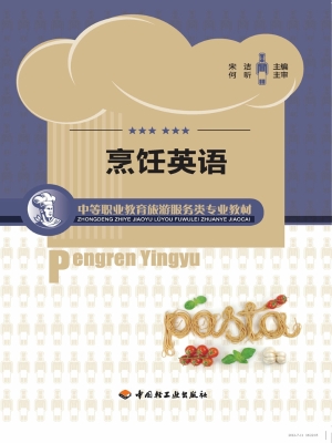 烹饪英语