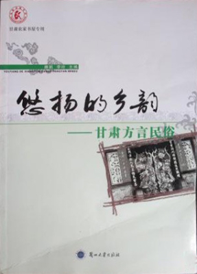 悠扬的乡韵
