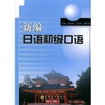 新编日语初级口语
