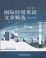 国际经贸英语文章精选