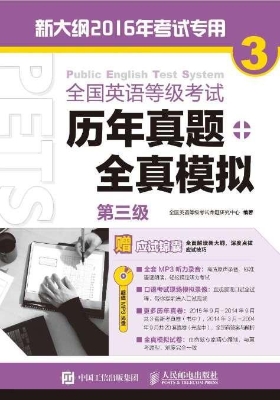全国英语等级考试历年