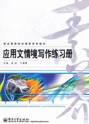 应用文情境写作练习册