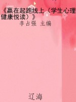 《赢在起跑线上（学生心