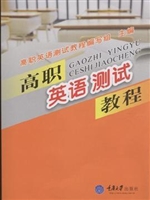 高职英语测试教程