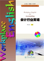 会计行业英语