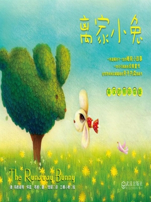 离家小兔