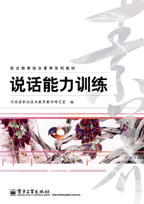 说话能力训练