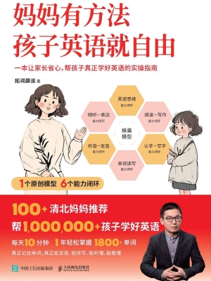 妈妈有方法，孩子英语就